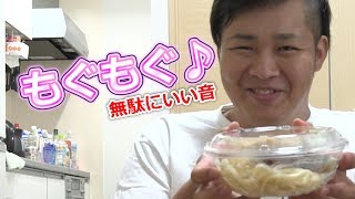 【音フェチ】ンダホの食事を録音してみた。