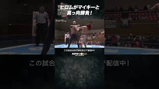 新日本プロレス『WORLD TAG LEAGUE 2024』(11.19) ヒロムがマイキーと真っ向勝負！ #shorts