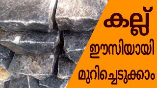 Rock work Rock desining Rock cuting കല്ല് കീറൽ