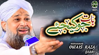 Owais Raza Qadri || Baat Jo Kijiye || Heart Touching Kalam 2021 || Safa Islamic