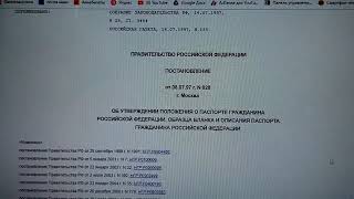 О паспортах и о гражданстве. Часть 1.   28.10.2021 г.