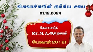 TAT Time with Selwyn - 01.12.2024 - ஞாயிறு ஆராதனை (Tamil Message)