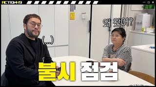 세입자 장모님 집에 불시점검하러 찾아가봤습니다