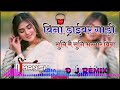 bina driver gadi suni mai suni bhartar bhina raju panjabi shushila takhad remix song ।manish nayak