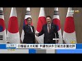 尹錫悅就職周年 自豪交出漂亮外交成績單｜focus午間新聞 20230510@internationalnewsplus