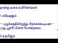 நான்கு வகை உயிரினங்கள் தமிழன் தமிழ் tamilan tamil