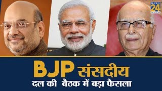 परफॉर्मेंस के आधार पर BJP सांसदों को मिलेगा चुनाव का टिकट