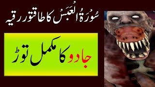 Surah Abas Removed All Jinnat Effects From Body Ruqyah Shariah