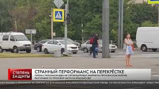 СТРАННЫЙ ПЕРФОРМАНС НА ПЕРЕКРЁСТКЕ