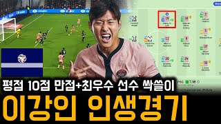 “슈퍼스타 모드였다!” 이강인 평점 10점, 현지 언론들 평가 모음