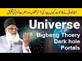 Dr.israr Ahmed | Dunia kaisay banin how world came into existence Big bang theory | end of the world