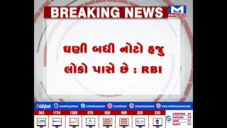 રૂ. 2 હજારની 97 ટકા નોટો પરત આવી | MantavyaNews