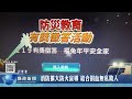 119消防節擴大防火宣導 結合捐血無私助人｜南投縣政新聞 2023.01.19