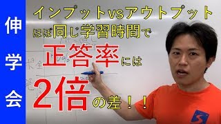 同じ学習時間で正答率には2倍の差！【記憶法実験を6分解説】[インプットvsアウトプット]効果的なのはどっち？｜成績アップのコツ【子育て動画：伸学会】子育ての心理学・脳科学#126