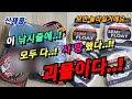 붕어낚시 . 고래 힘줄도 아니고 . 이렇게 좋은 줄이 착한 가격 . 거품까지 뺐다.  (Korean big fishing)