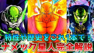 【完全解説】大体緑時々オレンジ!?ナメック星人の特徴や歴史総まとめ【ドラゴンボール】