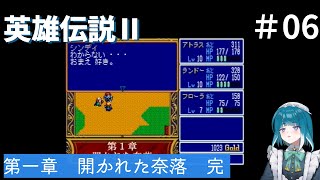 PS1版英雄伝説Ⅱ　はじめてのイセルハーサ  #6