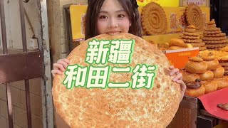 仅仅是新疆一条街的美食就把我干懵了！！！ #新疆旅游攻略