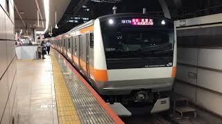 E233系0番台トタH57編成東京発車