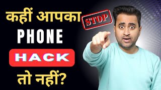 Phone Hack Hai Kaise Pata Kare - STOP Making This Mistake | Is Your Phone Hacked?