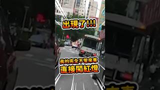 這樣闖會嚇死人 #shorts #三寶 #地獄行人 #帝王條款