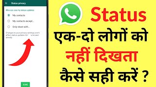 Whatsapp Status Kuch Logo Ko Nahi Dikhta To Kya Karen | Whatsapp Status Not Showing To Some Contacts