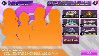 [D4DJ Groovy Mix(グルミク)] (유닛 스토리.) ROAD TO D4 FES. [Call of Artemis] 「Call of Artemis ユニットストーリー」