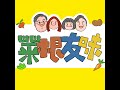 ep 19 道路千万条，安全第一条