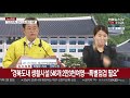 현장연결 경북 밤새 확진자 무더기 발생…누적 200명 넘어 연합뉴스tv yonhapnewstv