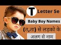 Modern and Unique Hindu Baby Boy Names With Letter 'T' | T(त,ट) Se Baby Boy Names | T से लड़को के नाम