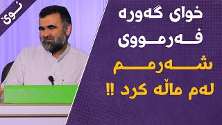 لە سەردەمی پێغەمبەر موسا بەسەرهاتێکی سەیر ڕوویدا ! || دکتۆر عبدالواحید