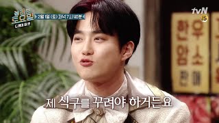 [예고] 수호의 제식구 꾸리기 대작전! 충성충성충성! | 놀라운 토요일 - 도레미 마켓 amazingsaturday EP.94