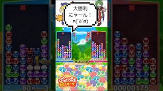 大金星！ぷよぷよ初心者がレート3000の人に勝った瞬間