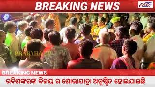 Rayagada News: Victory  Procession of Ramana Guda Block Chairman