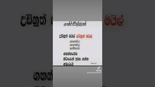 උතරඩෙන්න ඩාන්න අය subcribe එකාක ඩාන්න