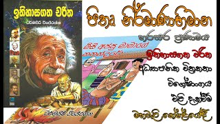 Pithru Nirmanabhimana | පිතෘ නිර්මාණාභිමාණ  | @visiravlog