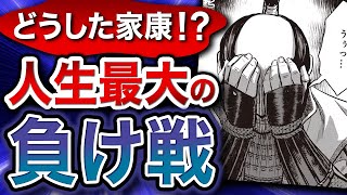 【日本史】徳川家康vs武田信玄の三方ヶ原の戦い＆豊臣秀吉と戦った小牧長久手の戦いを紹介！そして本能寺の変も...【解説】【歴史】