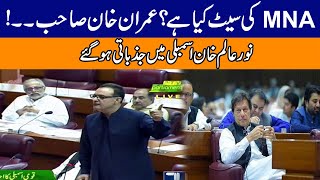 PTI Angry Member Noor Alam Khan Got Hyper In Assembly During Speech