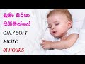 muni siripa sibiminne 01 hour only music daru nalavili baby sleeping lullaby