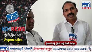 No.1 News కి శుభాకాంక్షలు వైసిపి రాష్ట్ర సీఈసీ సభ్యులు శ్రీనివాస్ రెడ్డి#no1news