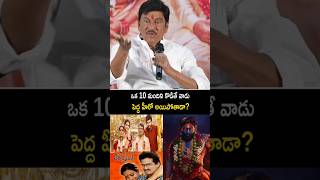 ఒక 10 మందిని కొడితే హీరో అయిపోతాడా? #rajendraprasad Great words #shastipurthi #shorts #ytshorts