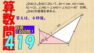 算数問題419［人生を楽しんだ動画］