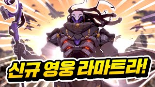 【신규 영웅 공개】변신하는 탱커라고?!