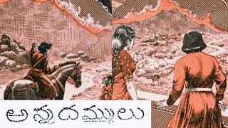 Annadammulu Chandhamama Kathaluathalu Audiobook