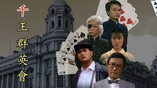คมเฉือนคม 2 The Shell Game II 1981