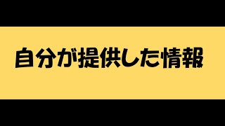 「自分が提供した情報」　＃ファミリーサーチを楽しもう