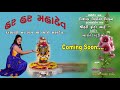 dalwadi na sang ma promo song pooja rathod jay siddhnath mahadev new latest song 2019