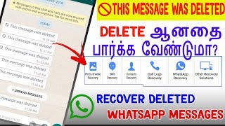 HowTo:Read and RECOVER Deleted Messages,Photos,Videos On Whatsapp-This Message Was Deleted in Tamil