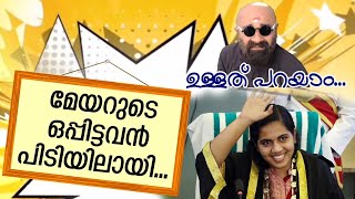 പ്രതിയെക്കണ്ട്സഖാക്കൾ ഞെട്ടി...! l Ullath Parayam 26-12-2022