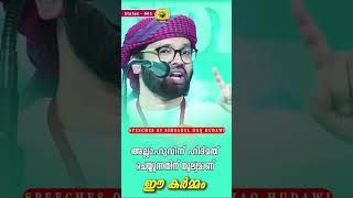 അല്ലാഹുവിന് ഹിദ്മത് ചെയ്യുന്നതിന് തുല്യമാണ് ഈ കർമ്മം